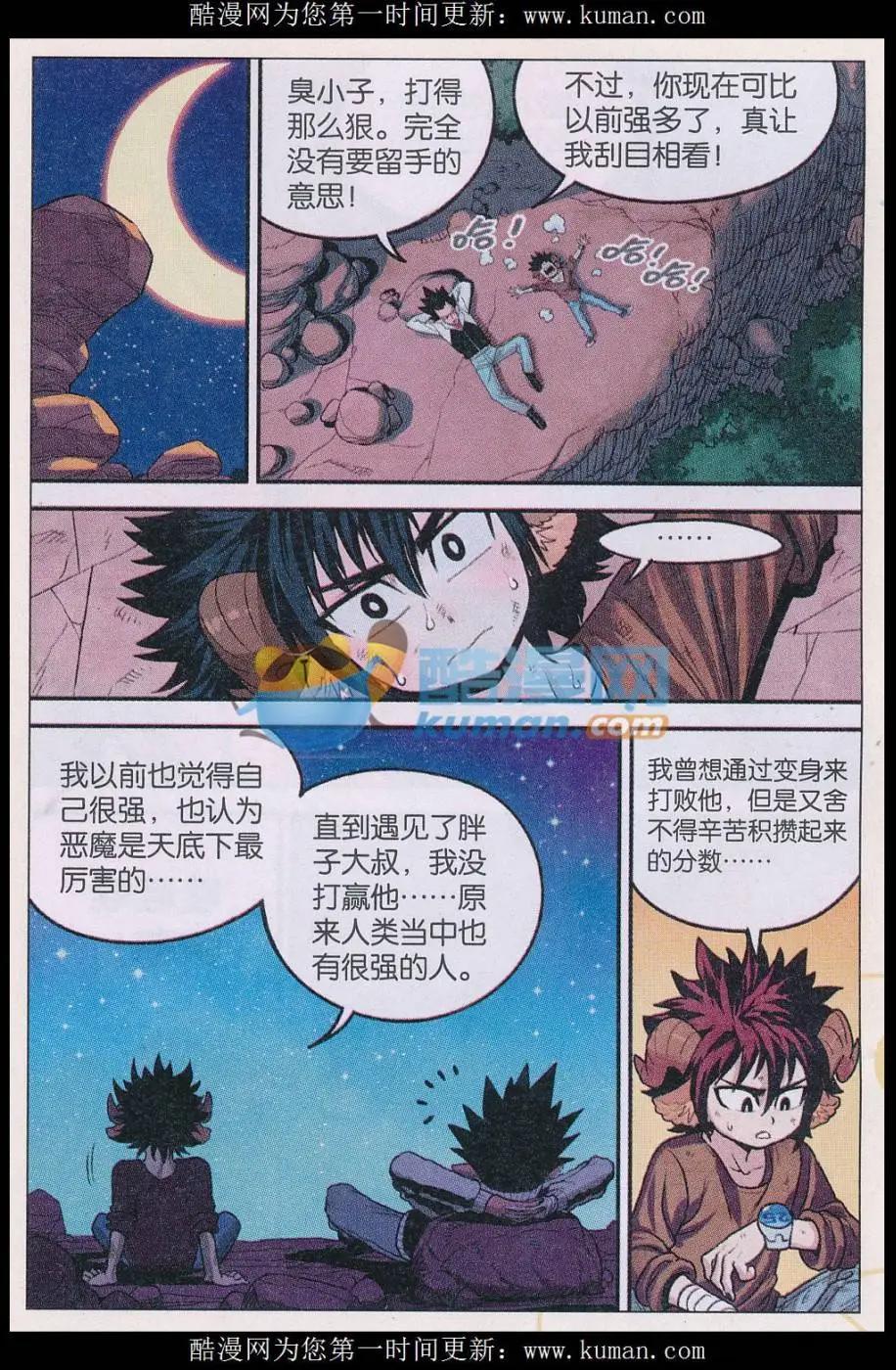 《小恶魔可可果》第37话 末神！ 第16页