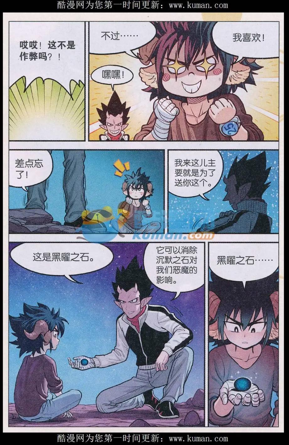 《小恶魔可可果》第37话 末神！ 第18页