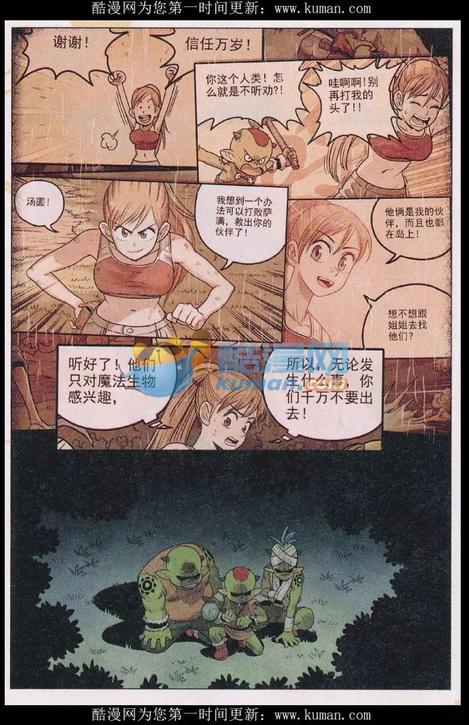 《小恶魔可可果》第37话 末神！ 第5页