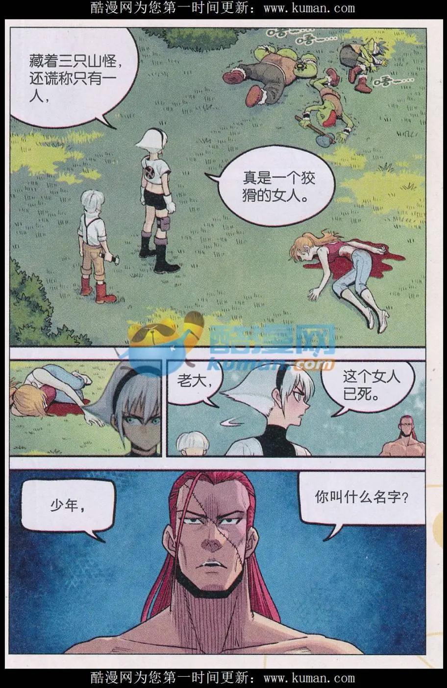 《小恶魔可可果》第37话 末神！ 第8页