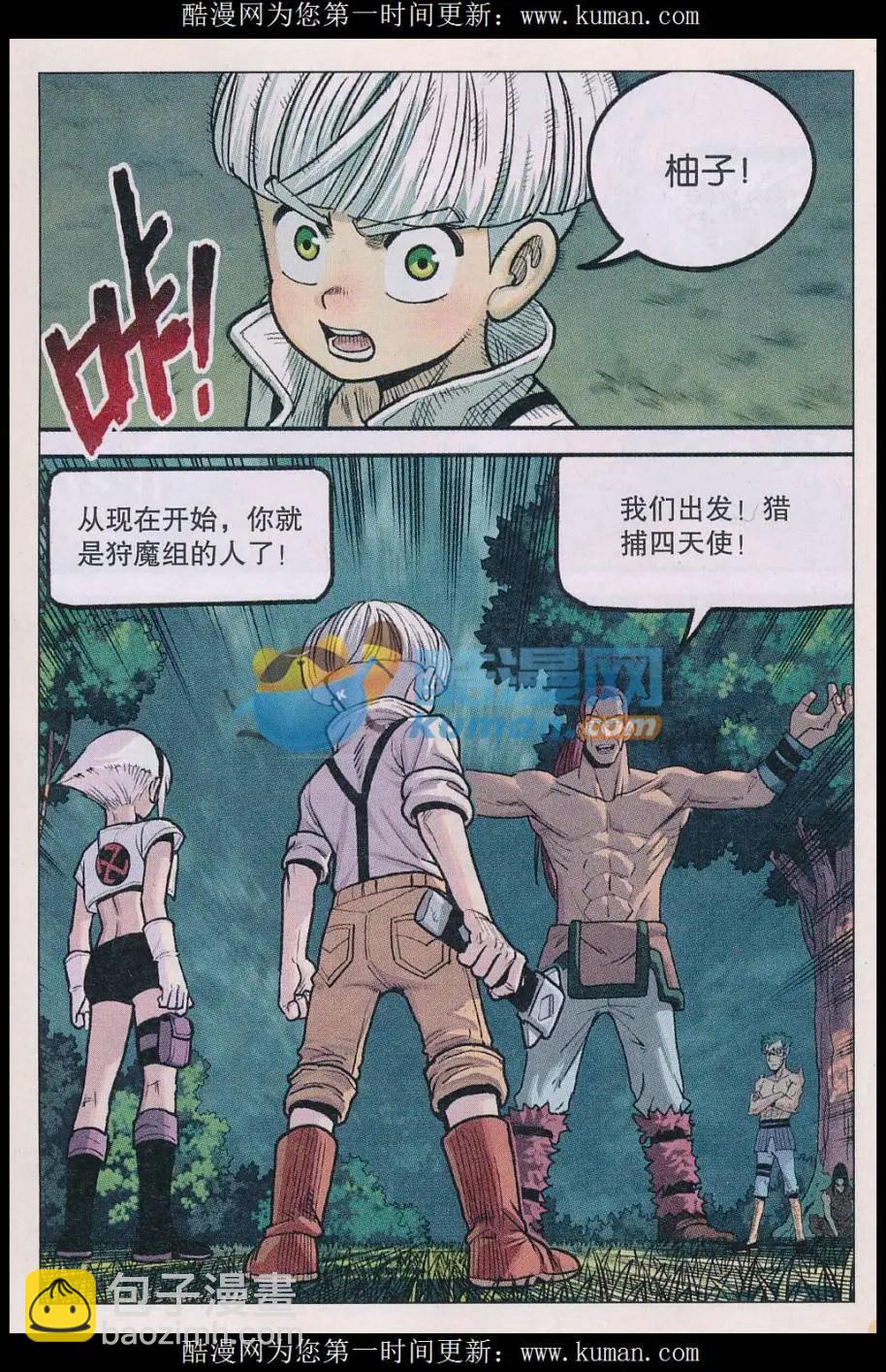 《小恶魔可可果》第37话 末神！ 第9页