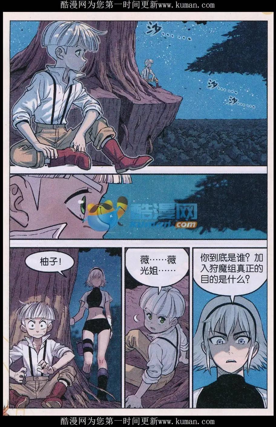 《小恶魔可可果》第38话 秘密！ 第11页