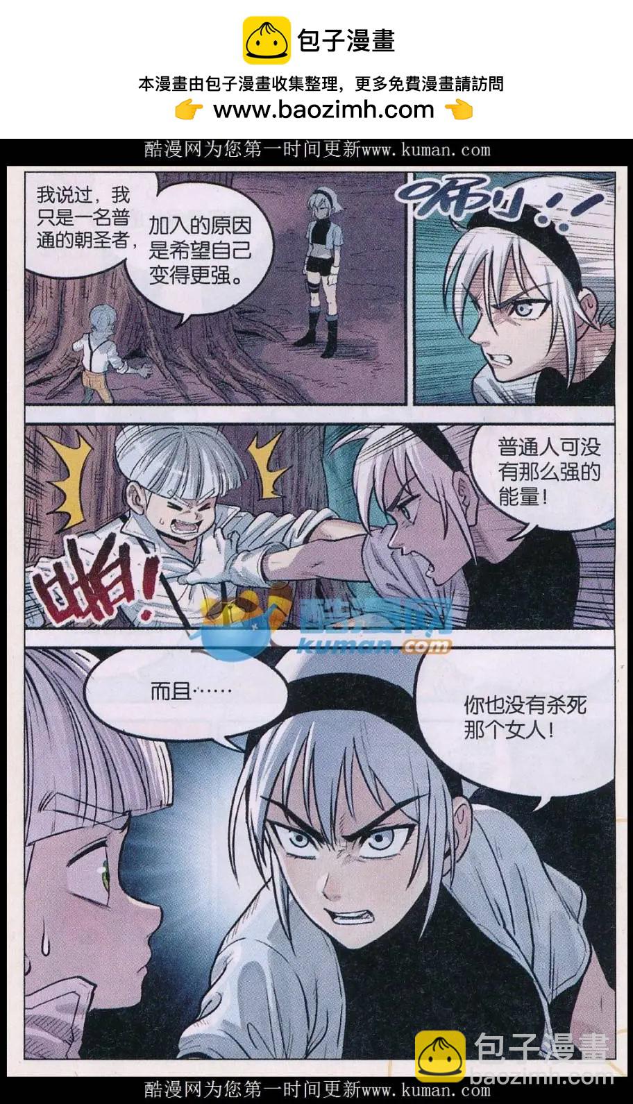 《小恶魔可可果》第38话 秘密！ 第12页