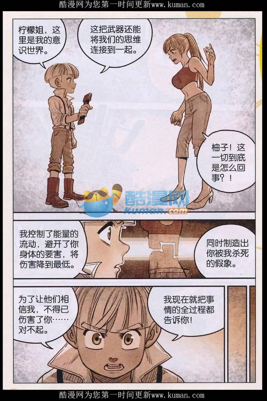 《小恶魔可可果》第38话 秘密！ 第14页