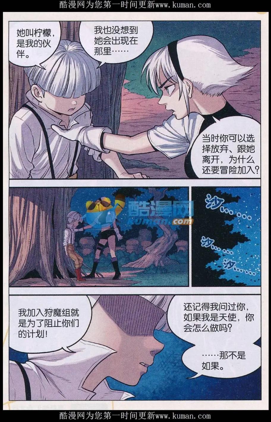 《小恶魔可可果》第38话 秘密！ 第15页