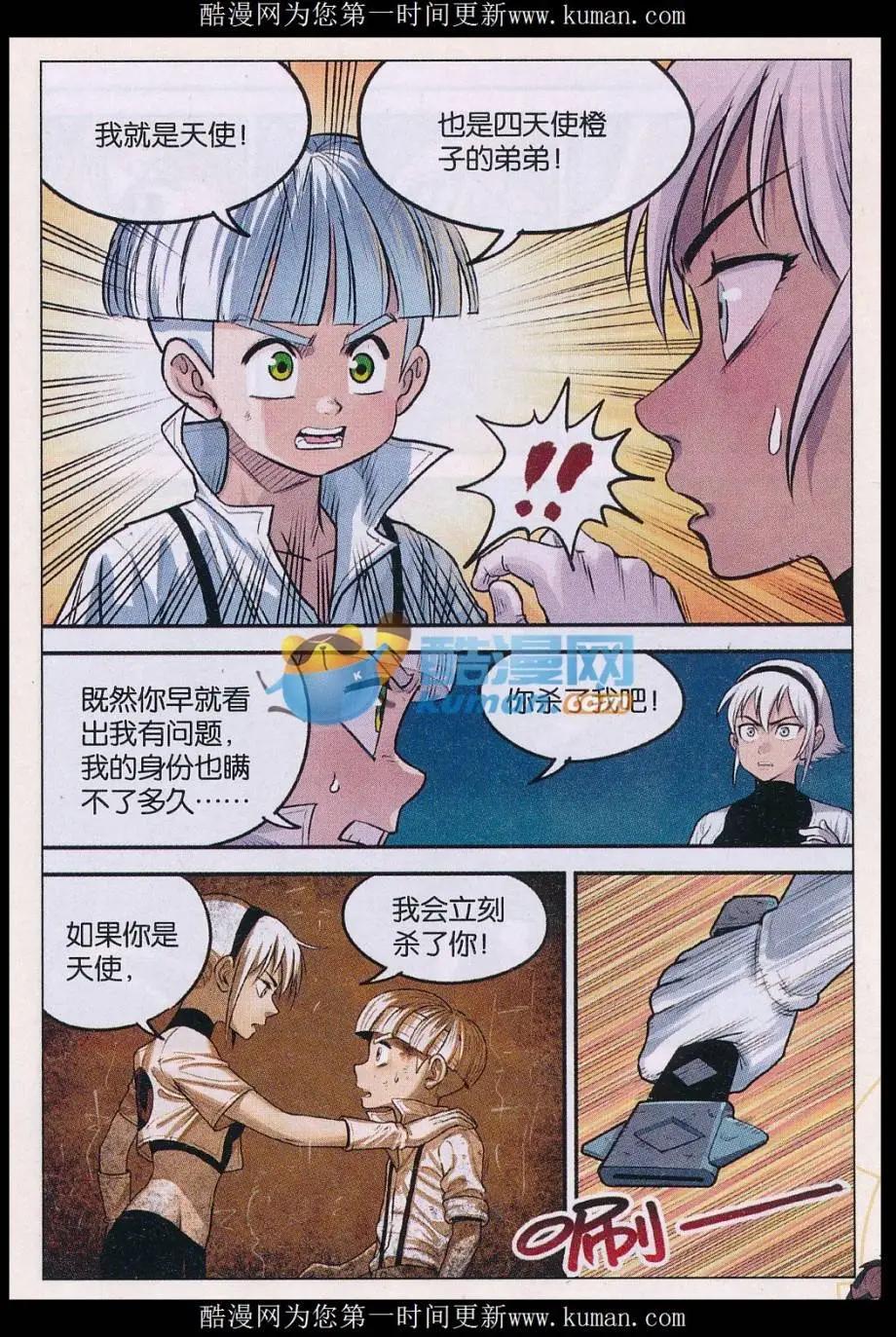 《小恶魔可可果》第38话 秘密！ 第16页