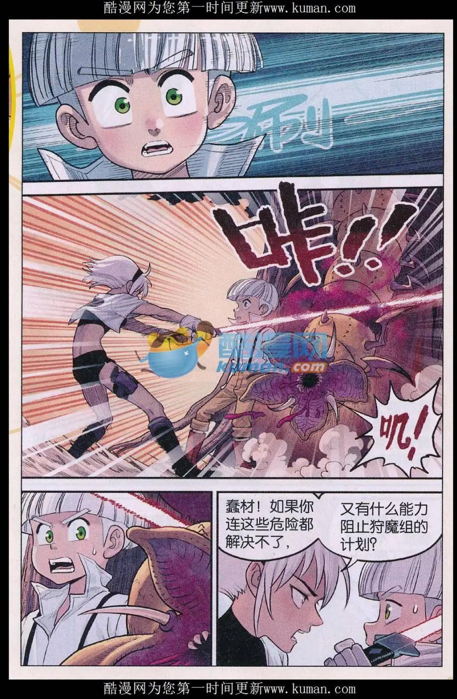 《小恶魔可可果》第38话 秘密！ 第17页