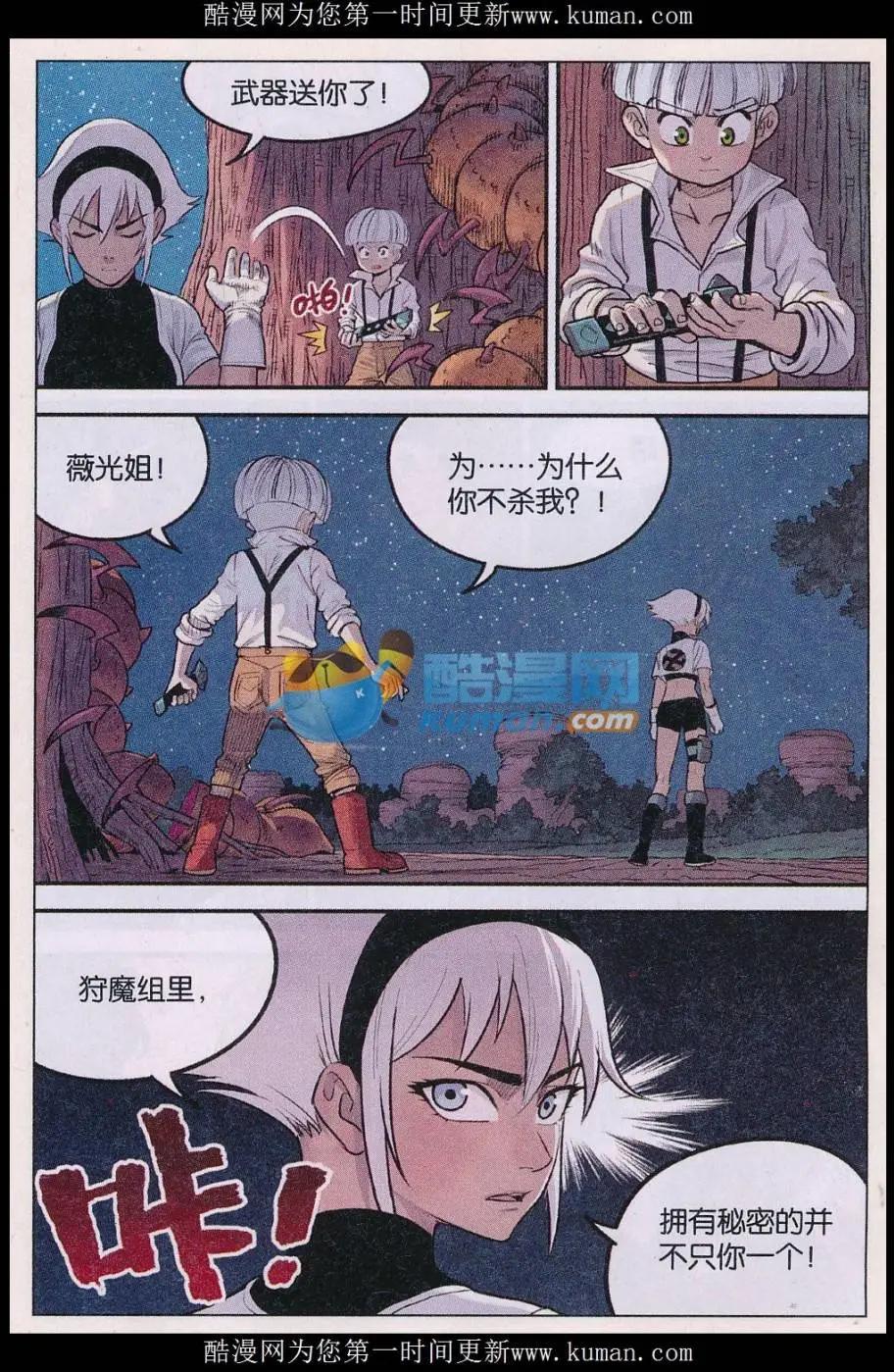 《小恶魔可可果》第38话 秘密！ 第18页