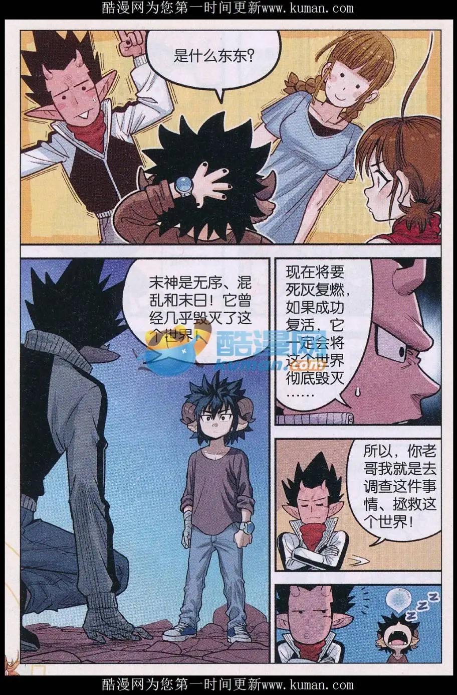 《小恶魔可可果》第38话 秘密！ 第3页