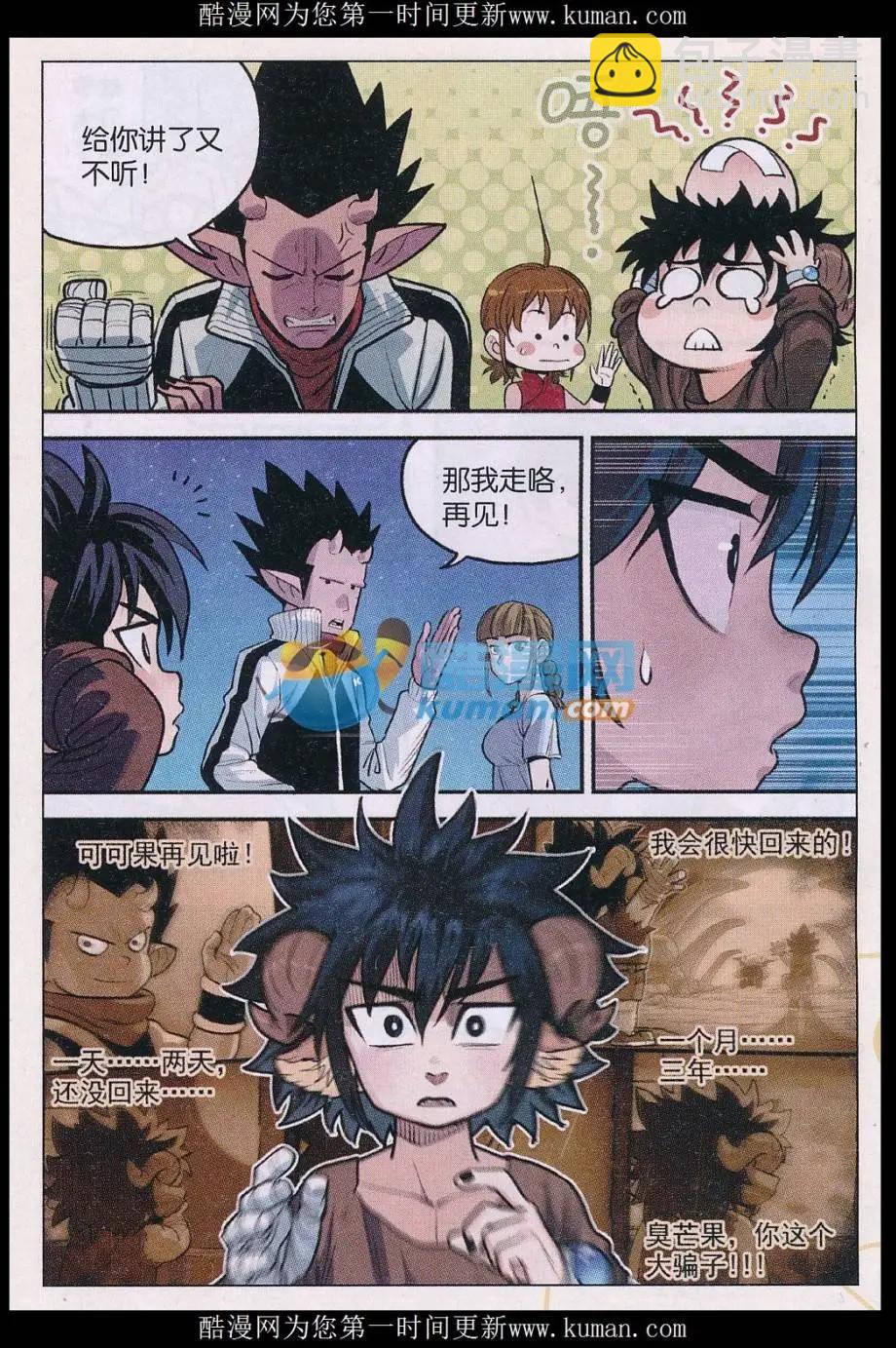 《小恶魔可可果》第38话 秘密！ 第4页