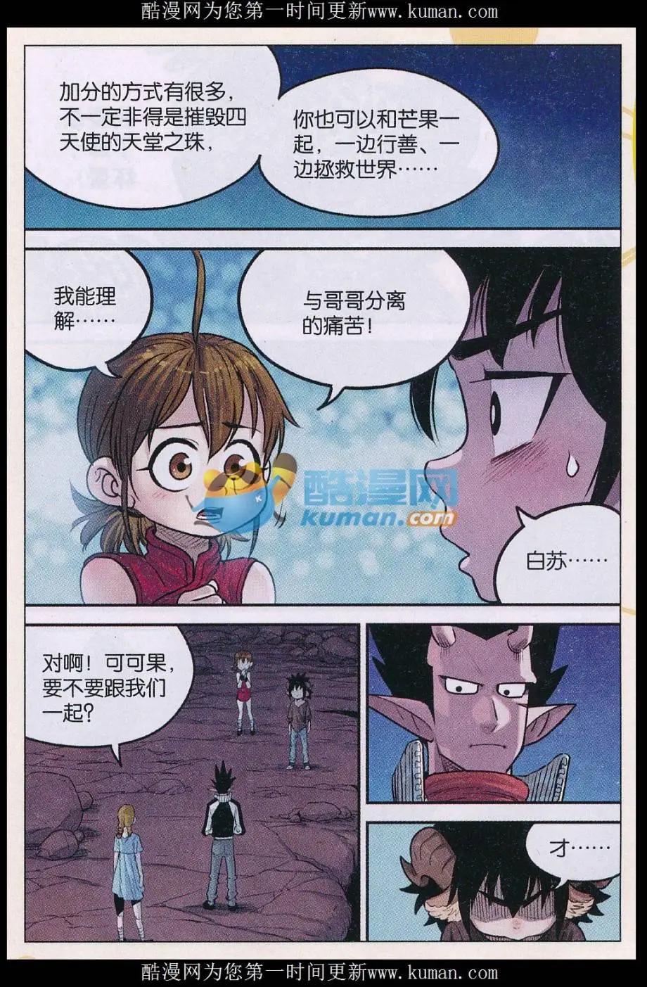 《小恶魔可可果》第38话 秘密！ 第6页