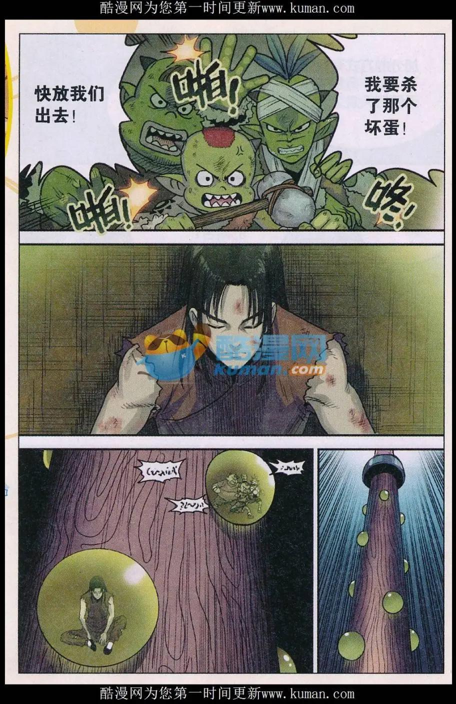 《小恶魔可可果》第38话 秘密！ 第9页