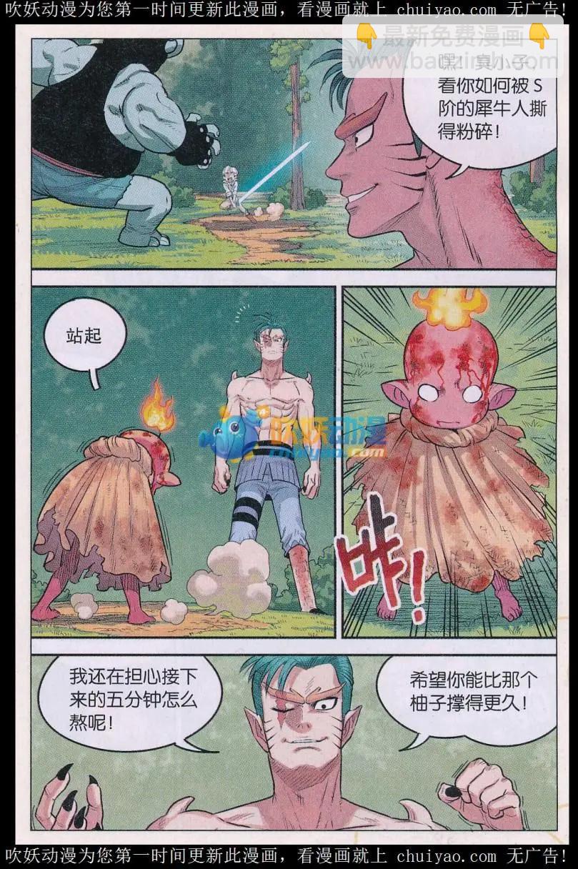 《小恶魔可可果》第40话 最强守护者！ 第11页