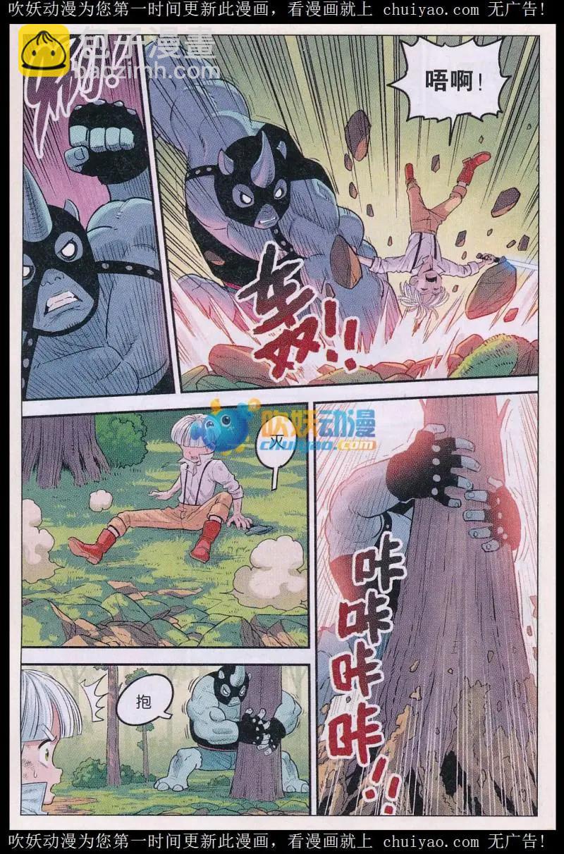 《小恶魔可可果》第40话 最强守护者！ 第12页