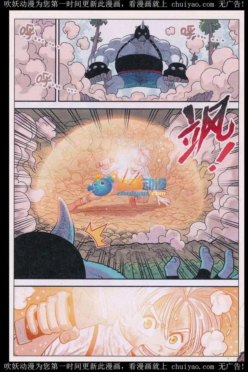 《小恶魔可可果》第40话 最强守护者！ 第15页