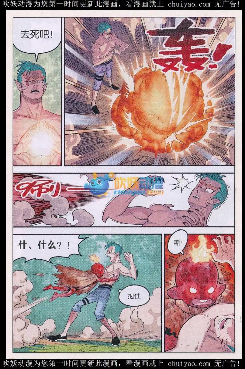 《小恶魔可可果》第40话 最强守护者！ 第17页