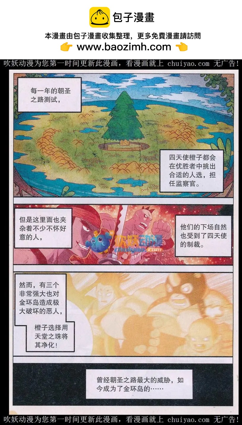 《小恶魔可可果》第40话 最强守护者！ 第2页