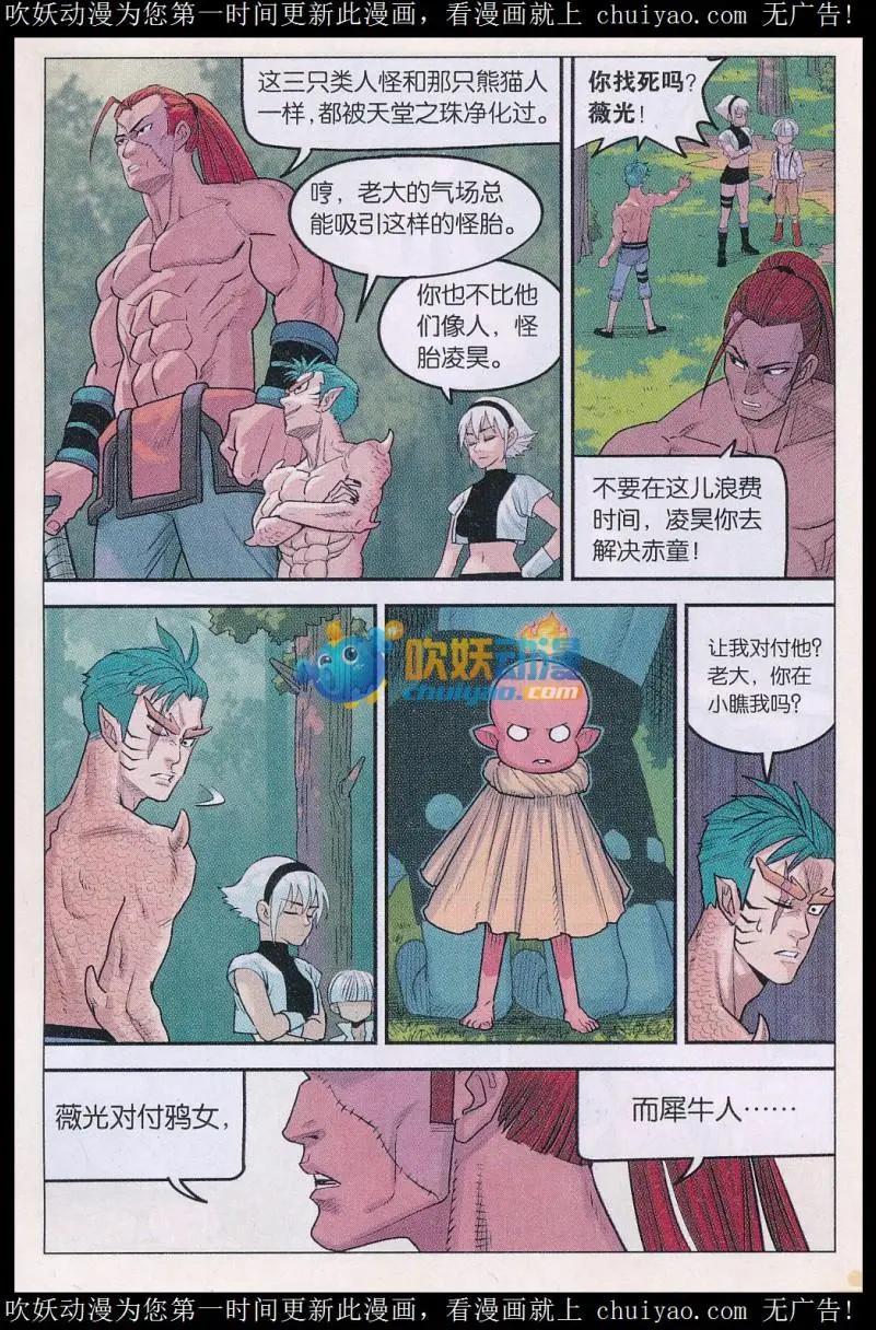 《小恶魔可可果》第40话 最强守护者！ 第4页