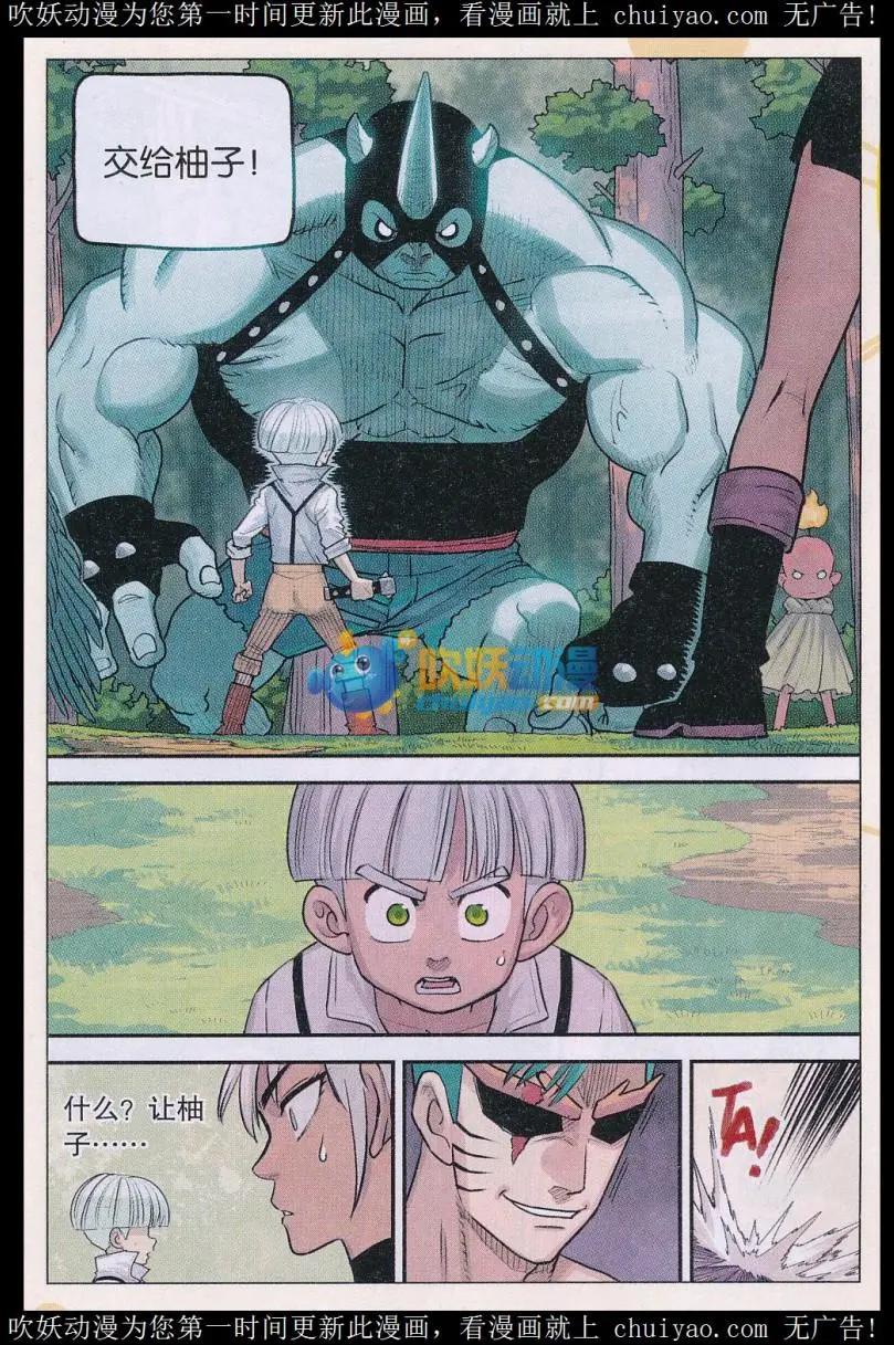 《小恶魔可可果》第40话 最强守护者！ 第5页