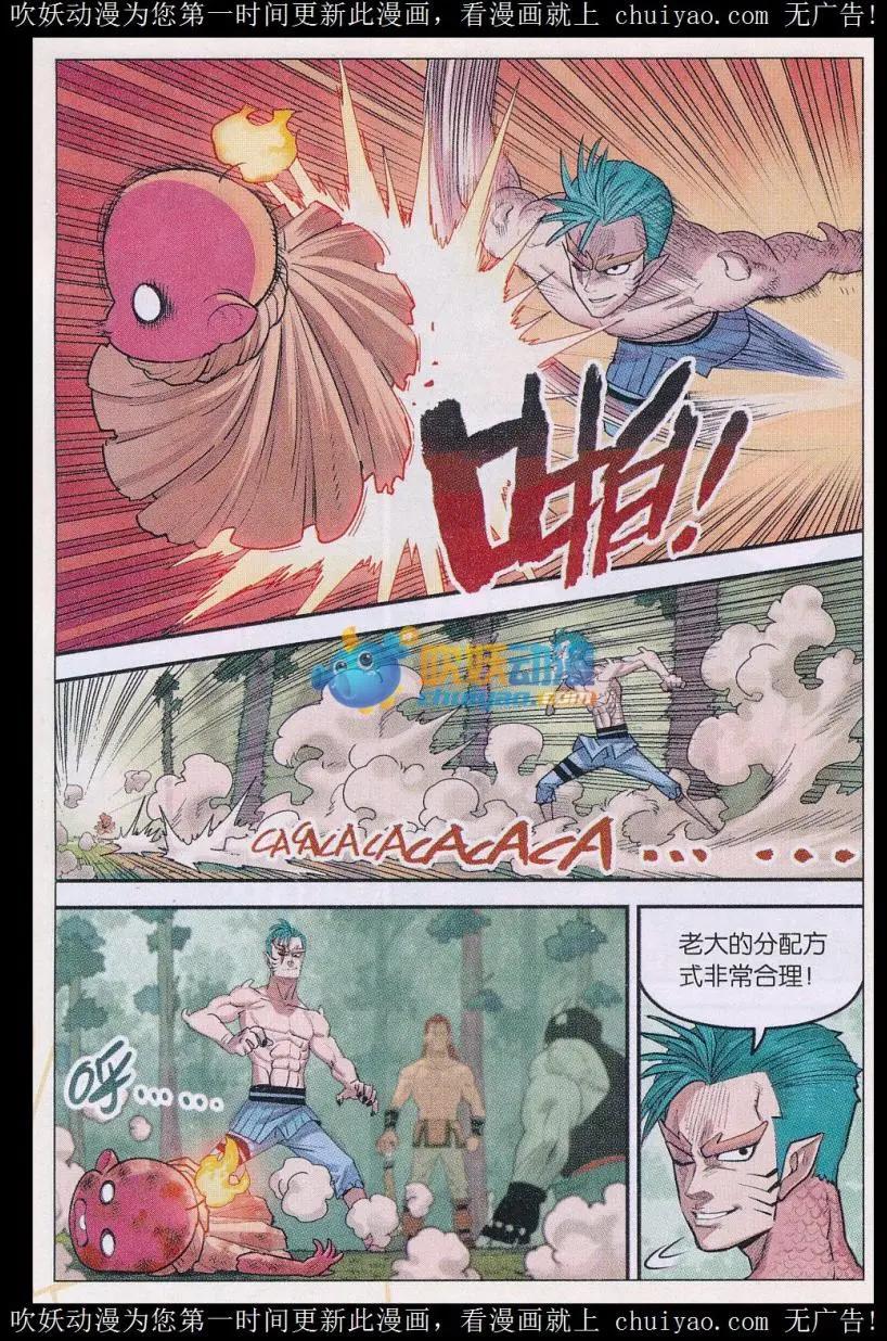 《小恶魔可可果》第40话 最强守护者！ 第6页
