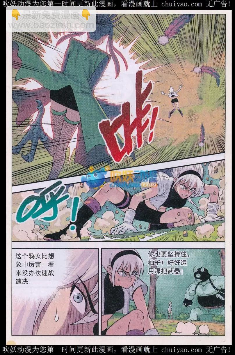 《小恶魔可可果》第40话 最强守护者！ 第9页