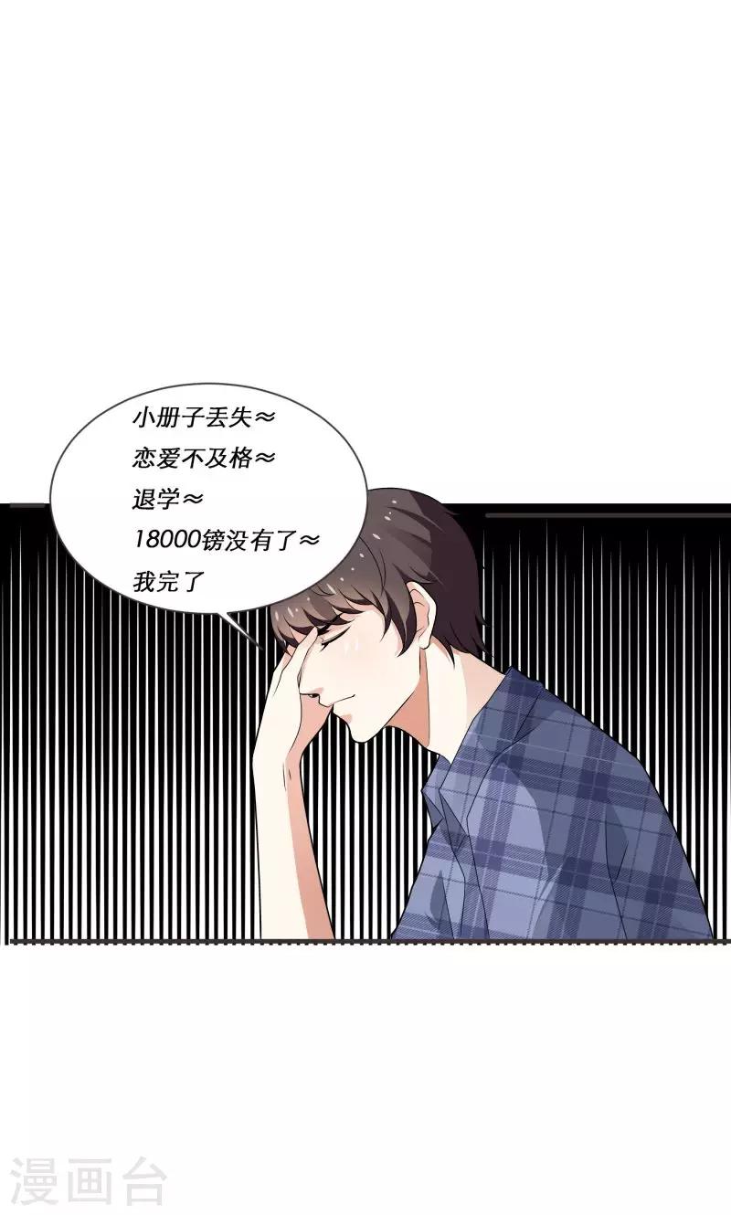 《恋爱学园》第4话 第10页