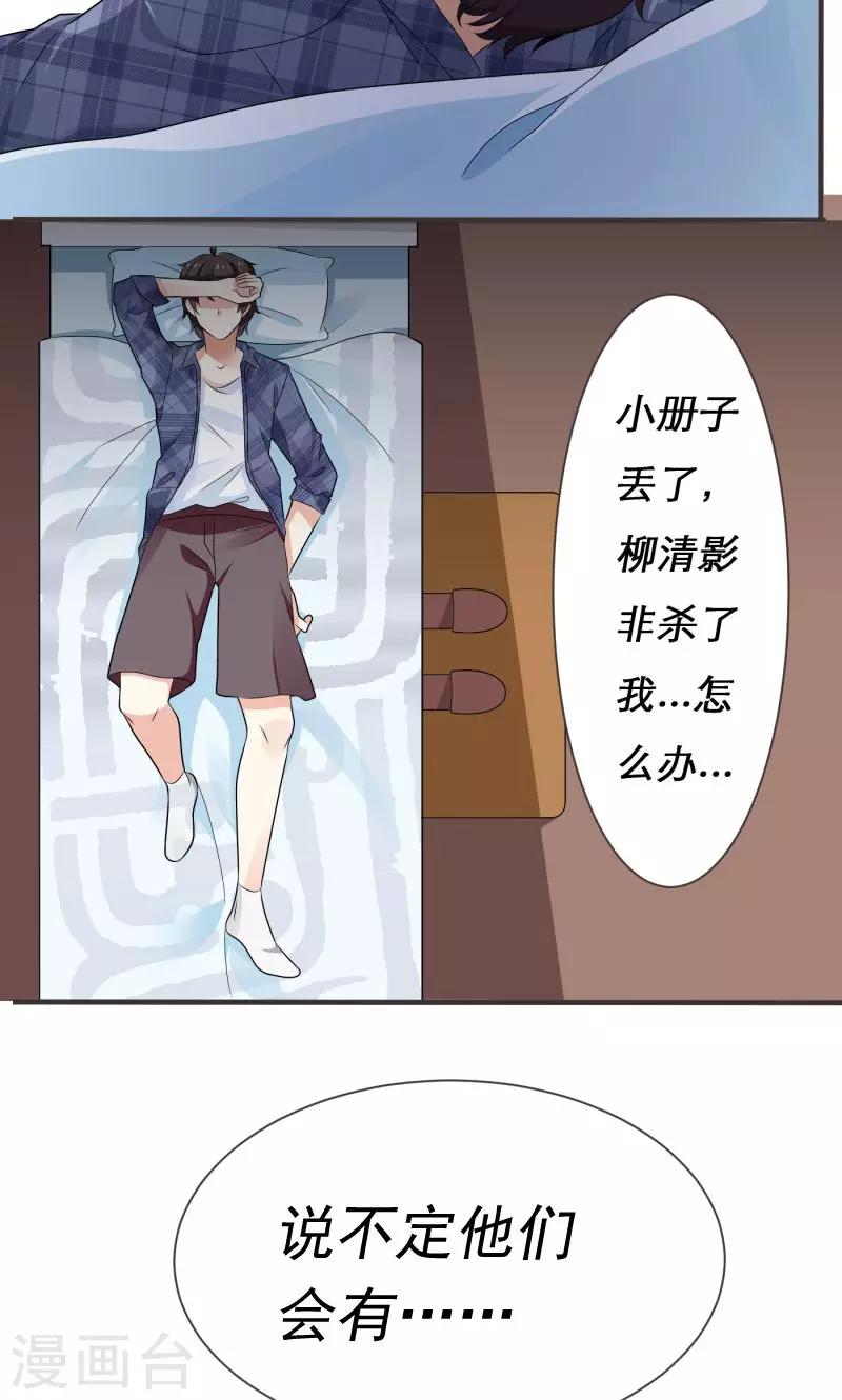 《恋爱学园》第4话 第14页