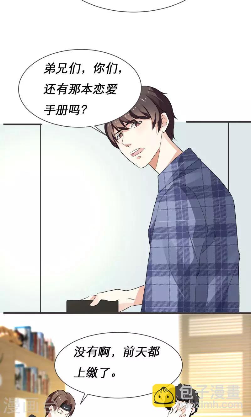 《恋爱学园》第4话 第15页