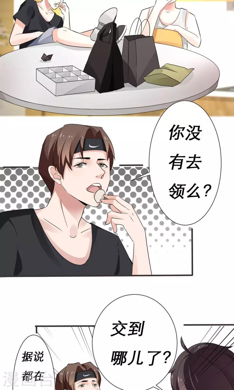 《恋爱学园》第4话 第16页