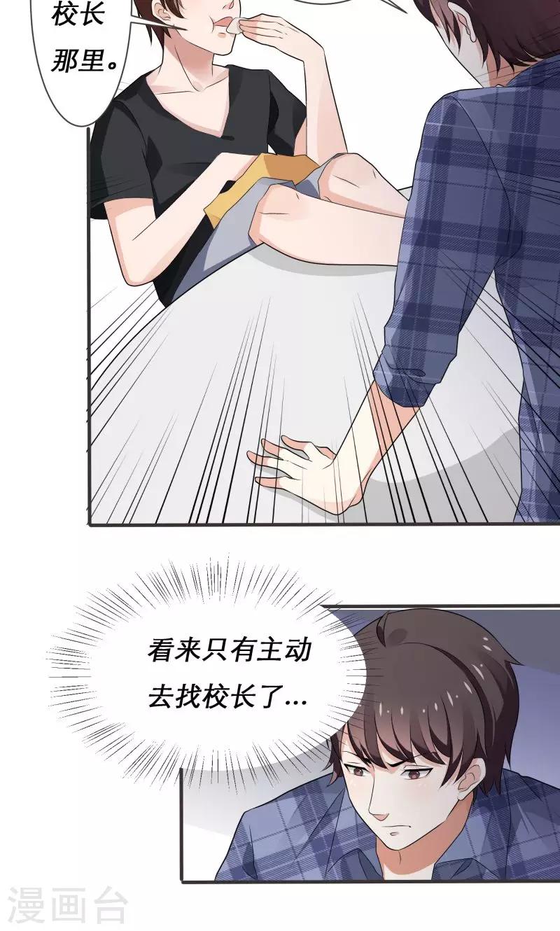 《恋爱学园》第4话 第17页