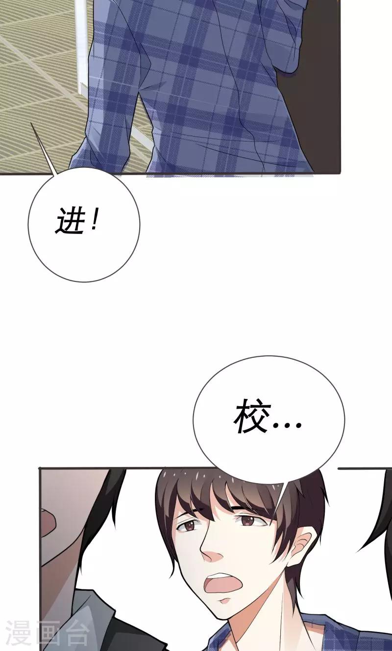《恋爱学园》第4话 第22页