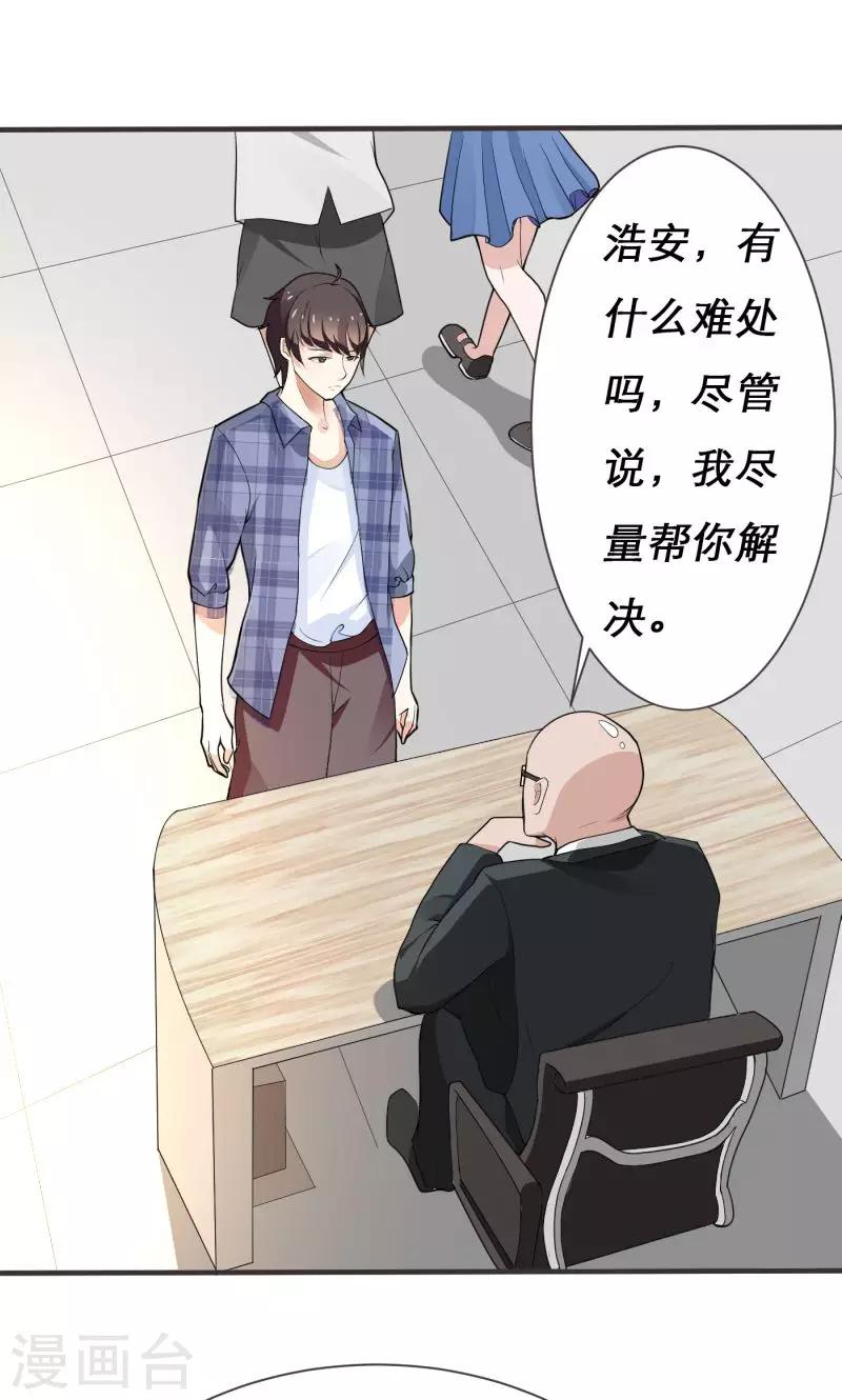 《恋爱学园》第4话 第24页
