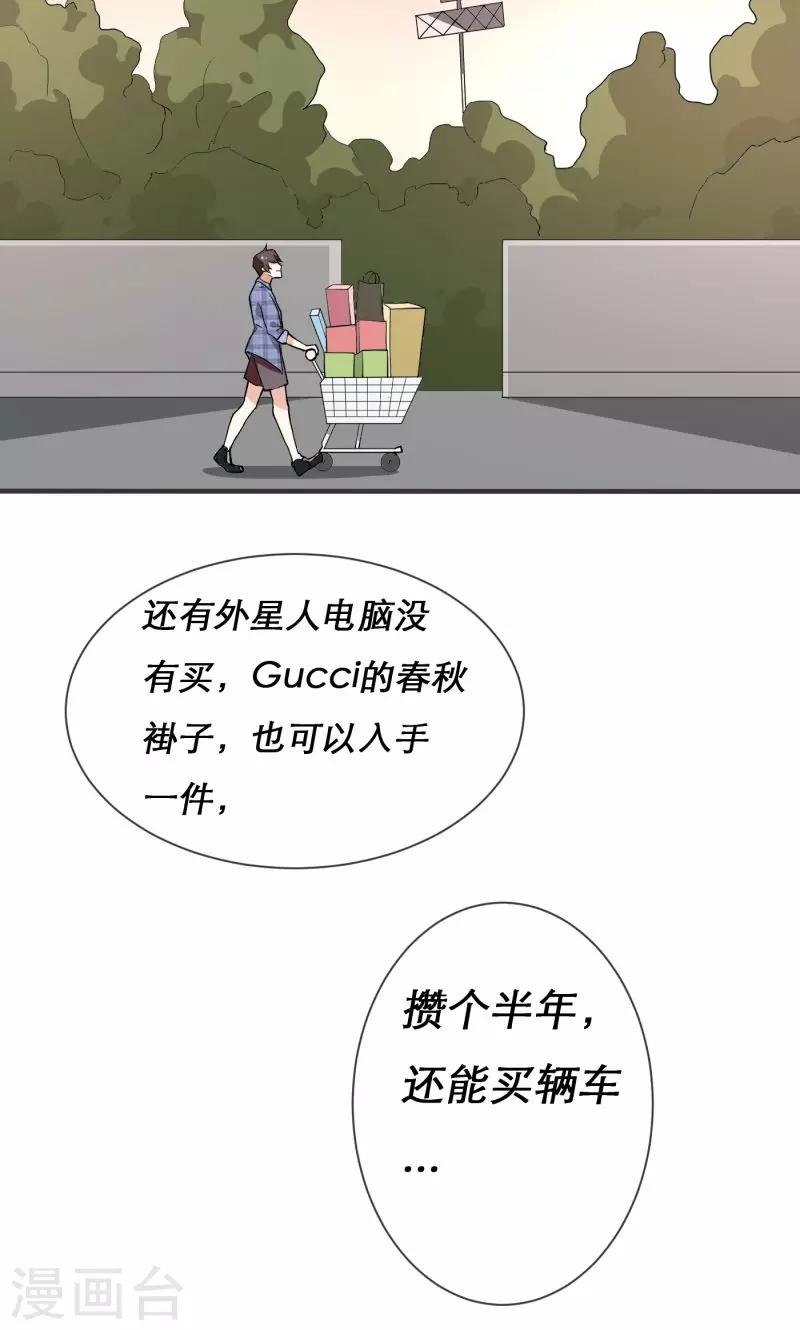 《恋爱学园》第4话 第2页