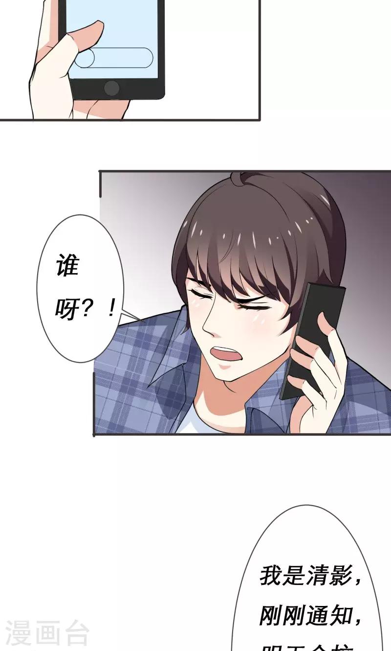 《恋爱学园》第4话 第4页