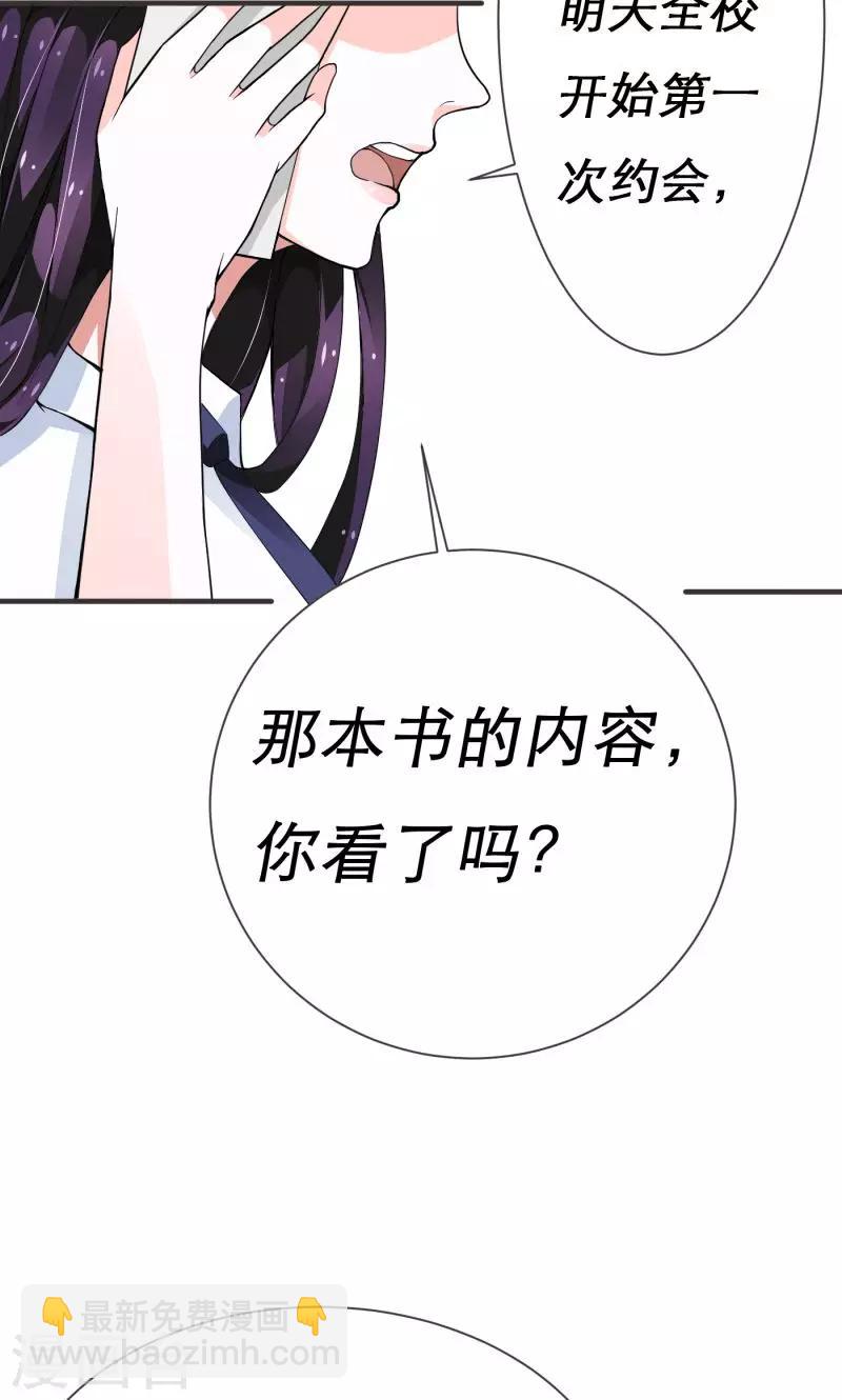 《恋爱学园》第4话 第5页