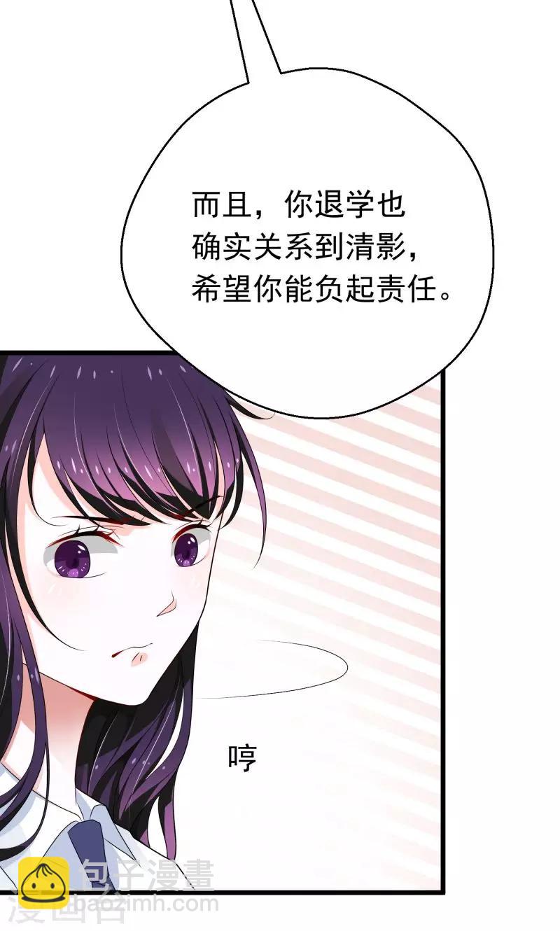 《恋爱学园》第2话 第16页
