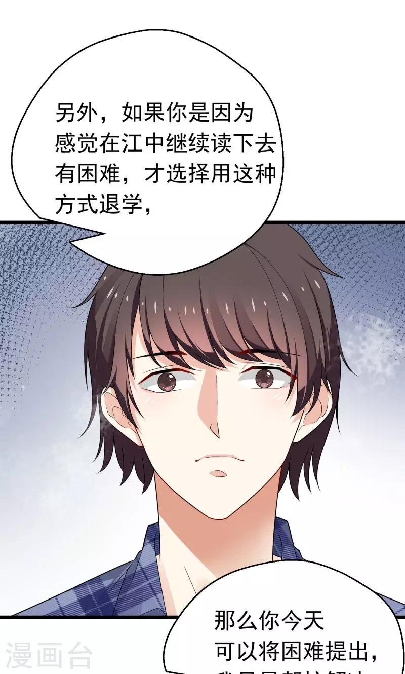 《恋爱学园》第2话 第17页