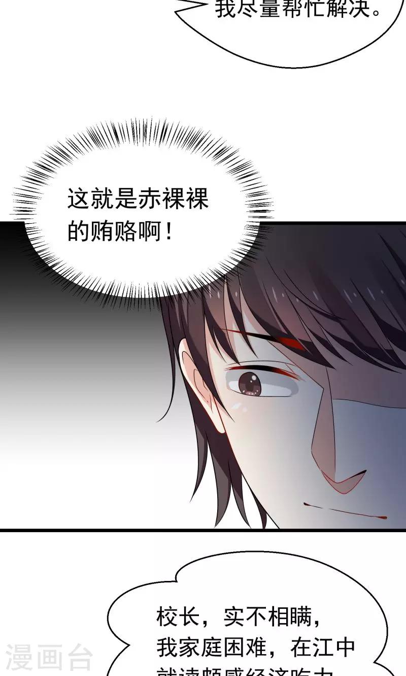 《恋爱学园》第2话 第18页