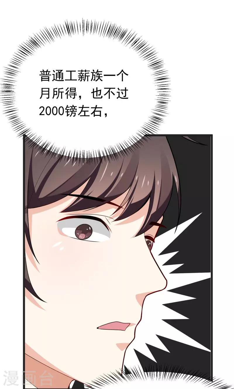 《恋爱学园》第2话 第23页