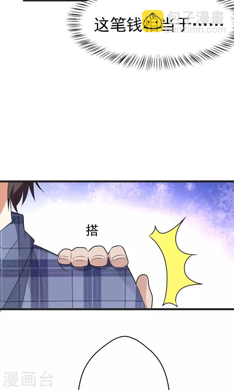 《恋爱学园》第2话 第24页