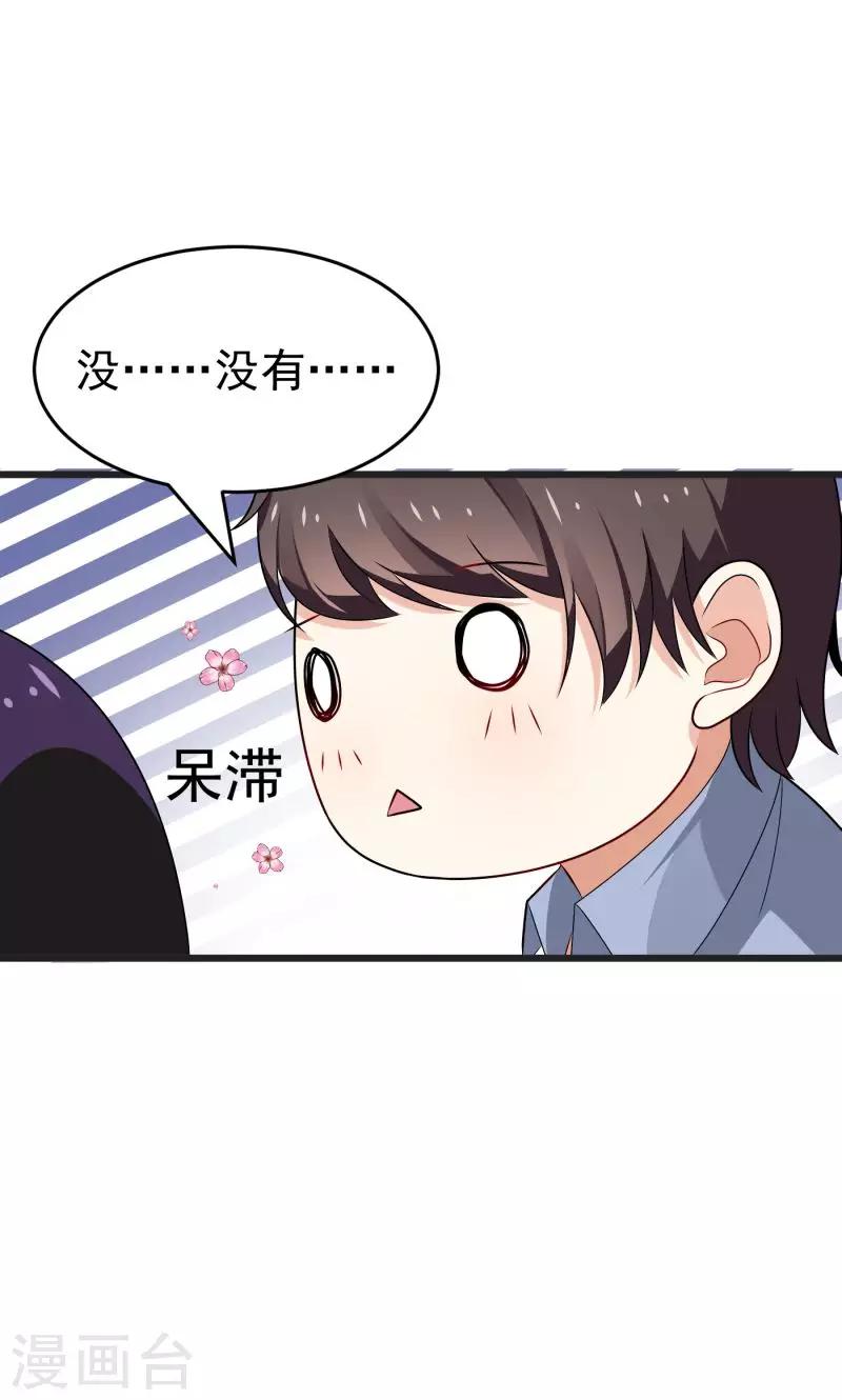 《恋爱学园》第2话 第26页