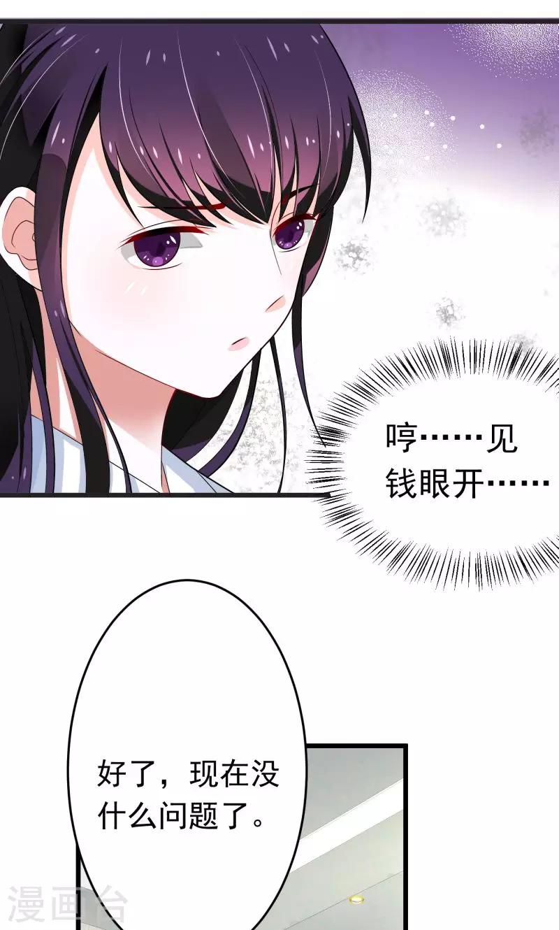 《恋爱学园》第2话 第27页