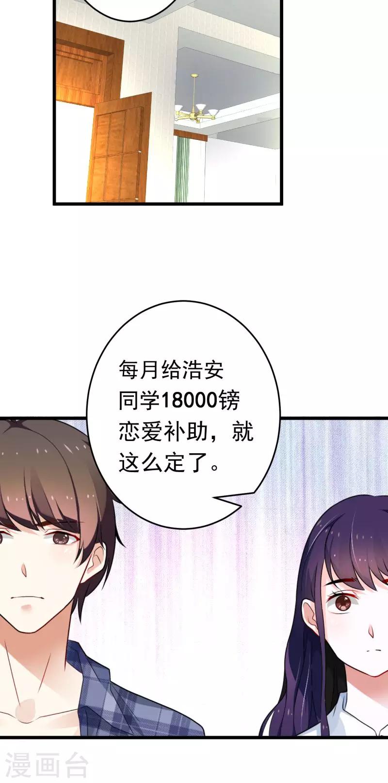 《恋爱学园》第2话 第28页