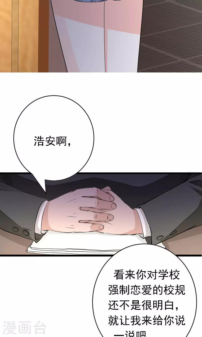 《恋爱学园》第1话 第12页