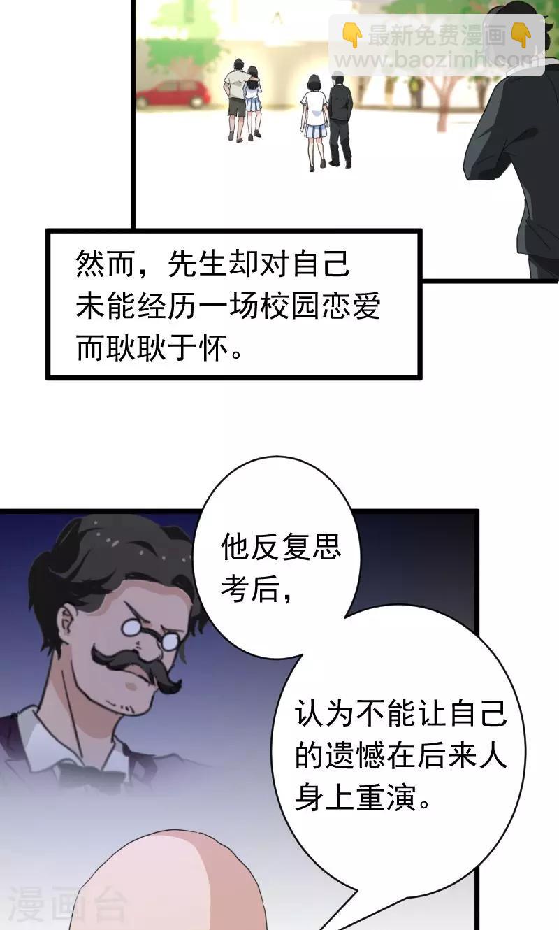 《恋爱学园》第1话 第15页