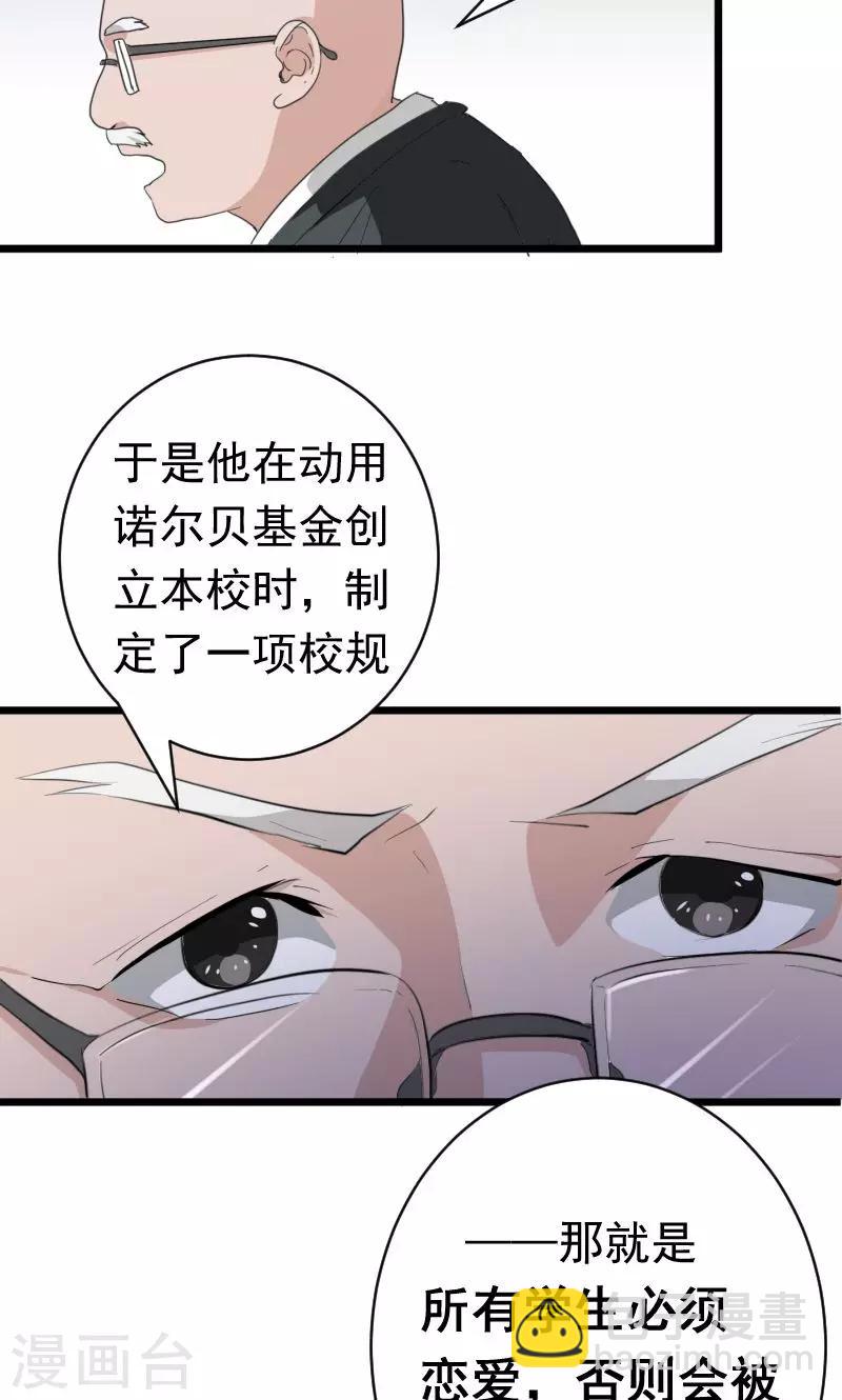 《恋爱学园》第1话 第16页