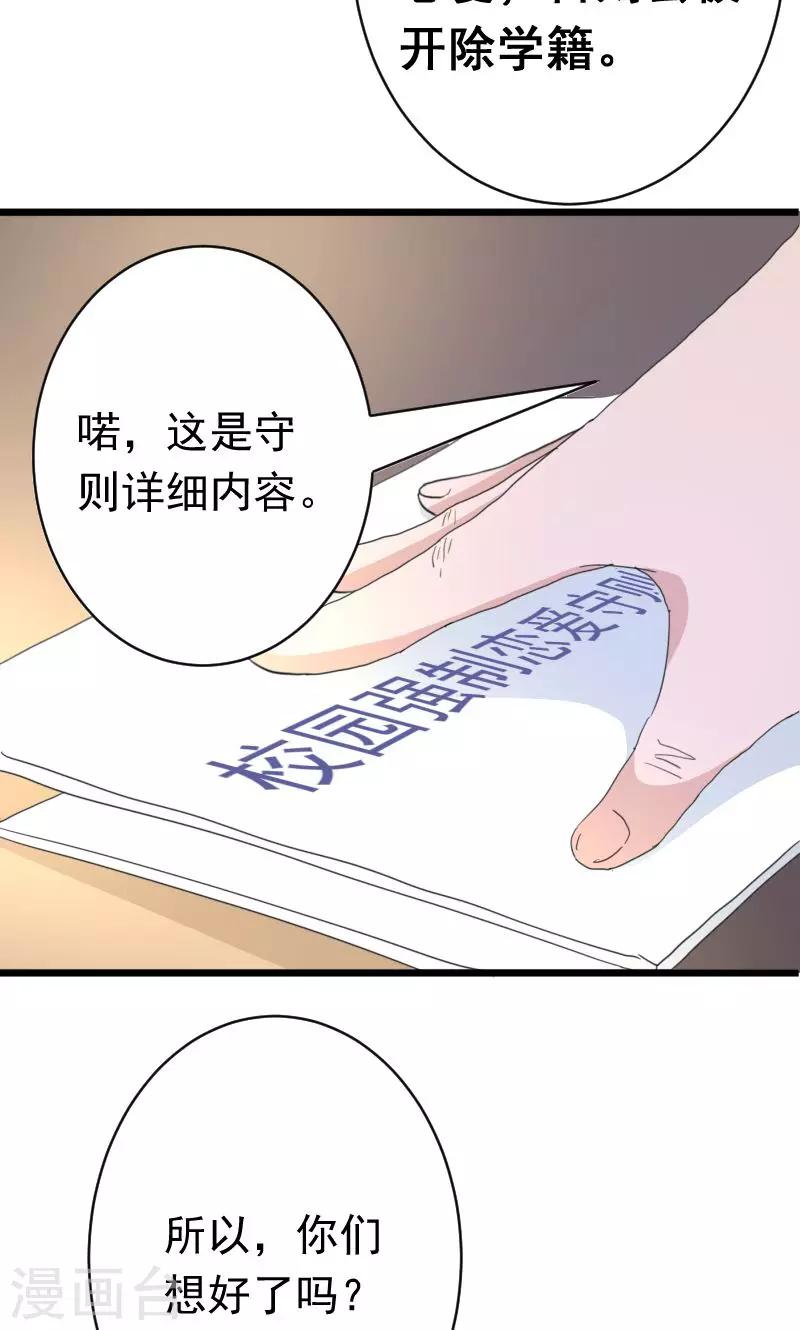 《恋爱学园》第1话 第17页
