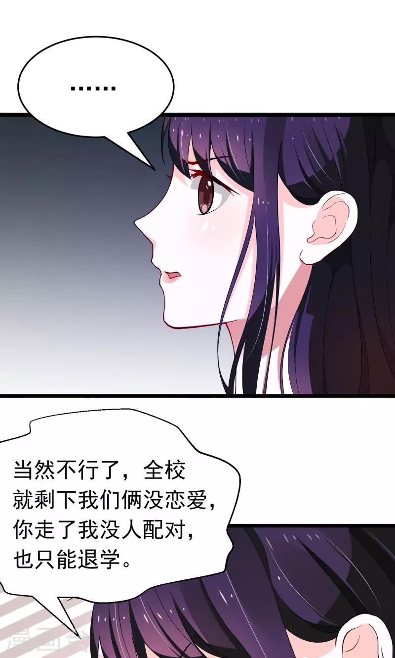 《恋爱学园》第1话 第25页