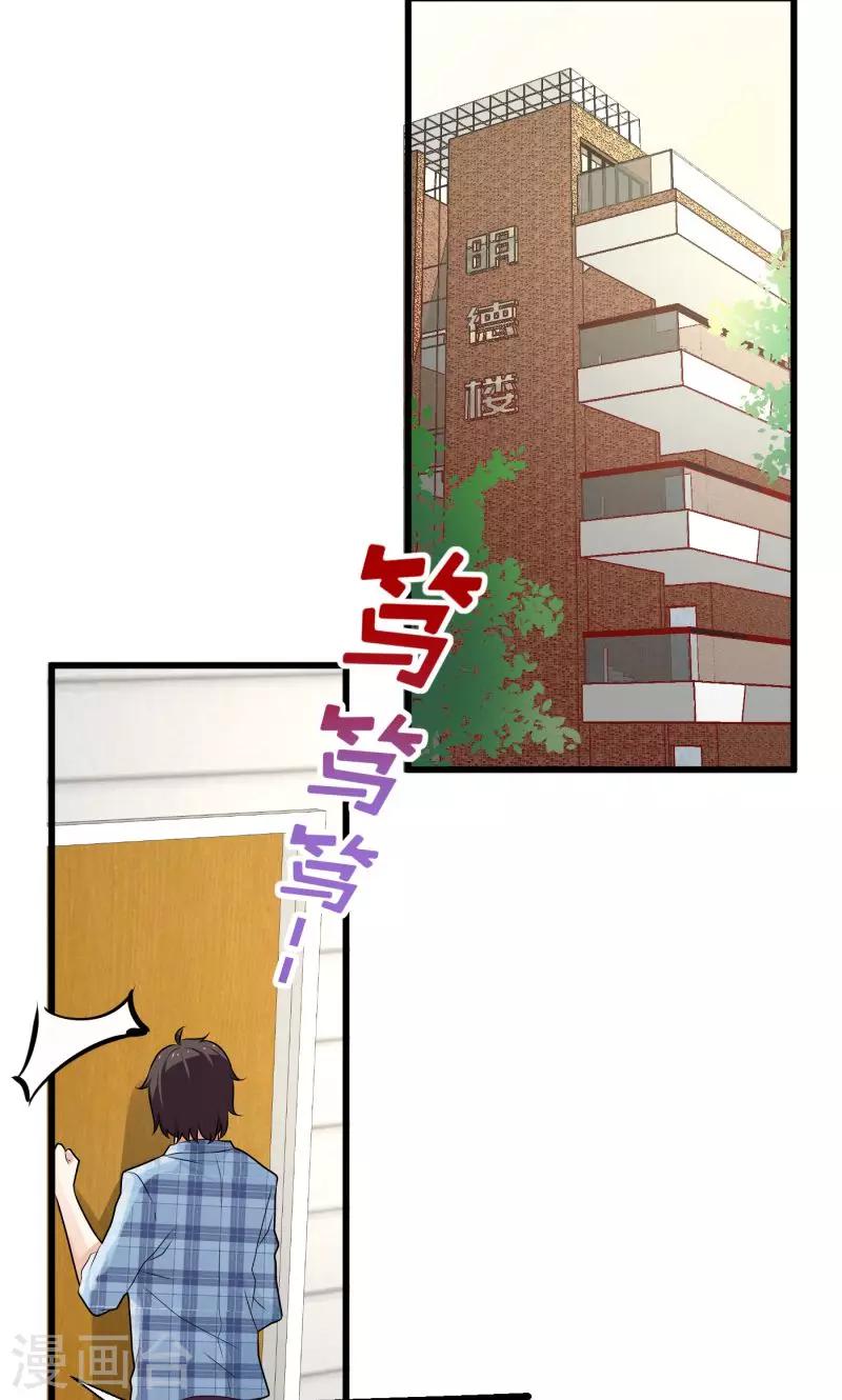 《恋爱学园》第1话 第8页