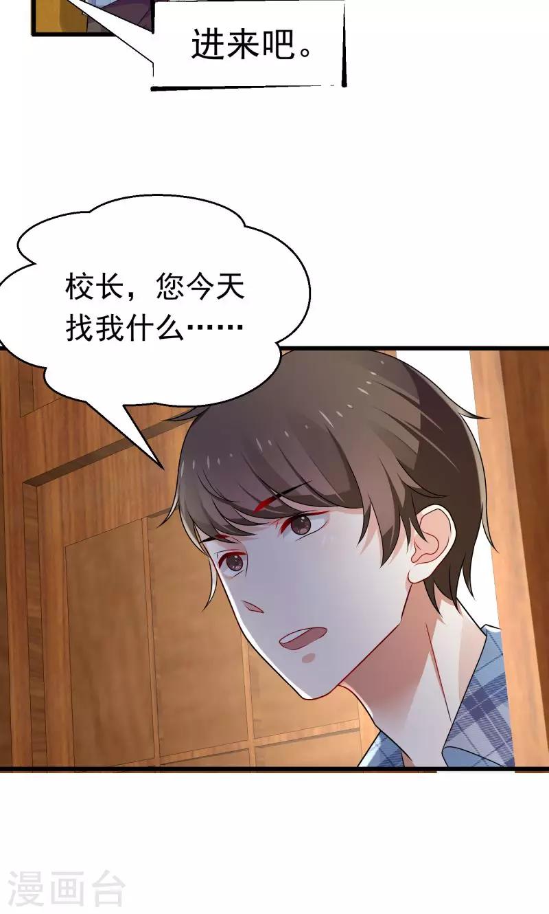 《恋爱学园》第1话 第9页